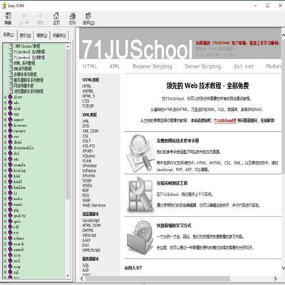 71juschool Web学习教程