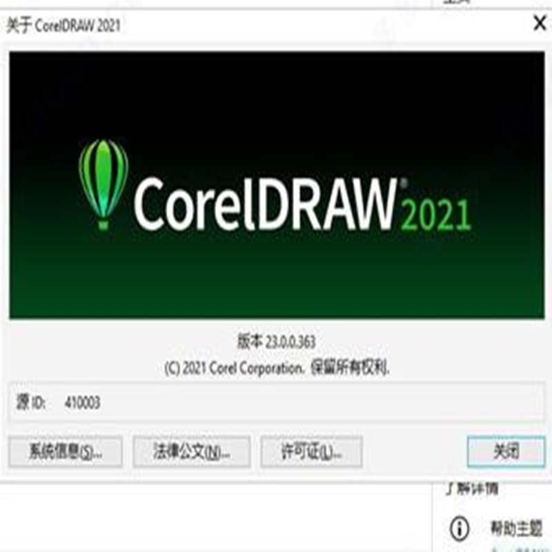 CorelDRAW 2021直装破解版